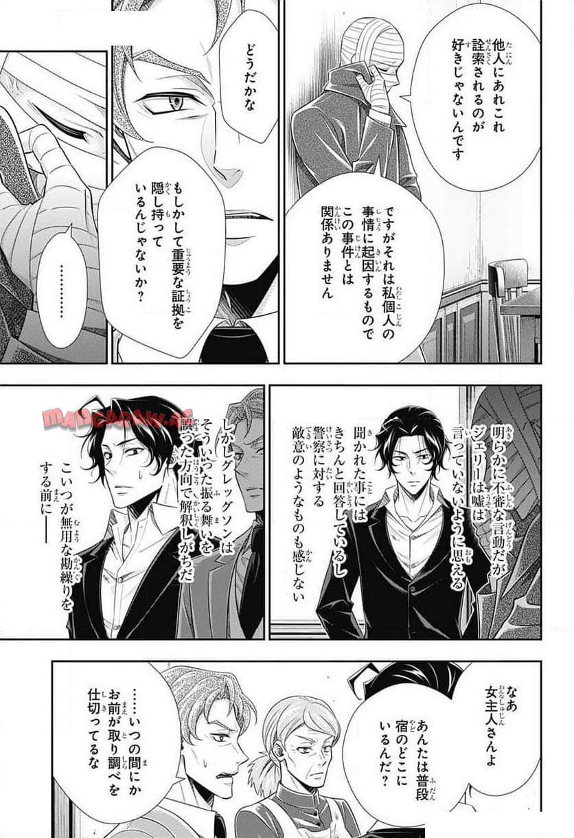 憂国のモリアーティ 第86話 - Page 5