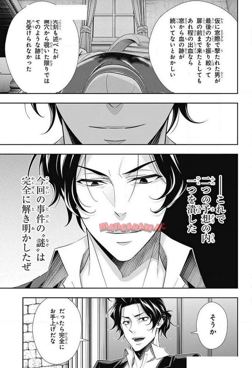 憂国のモリアーティ 第86話 - Page 15