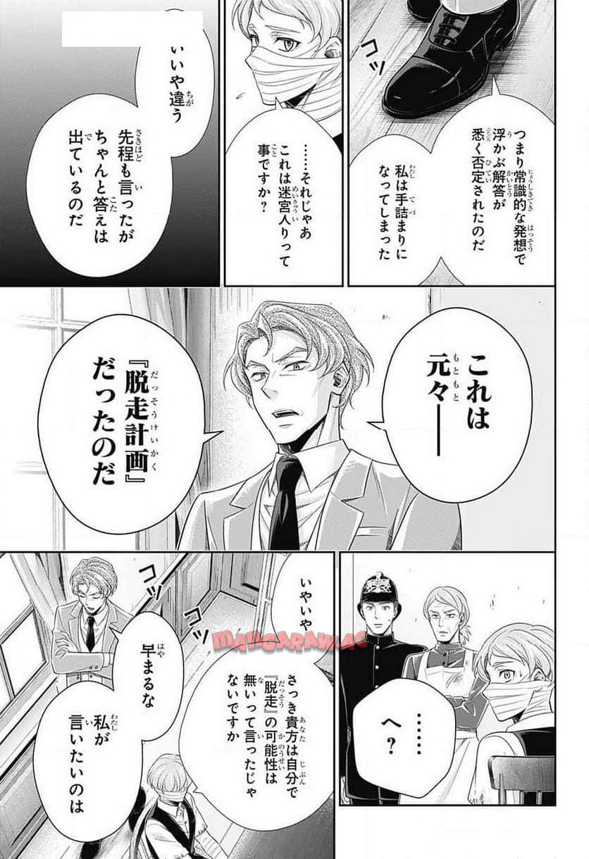 憂国のモリアーティ 第86話 - Page 23