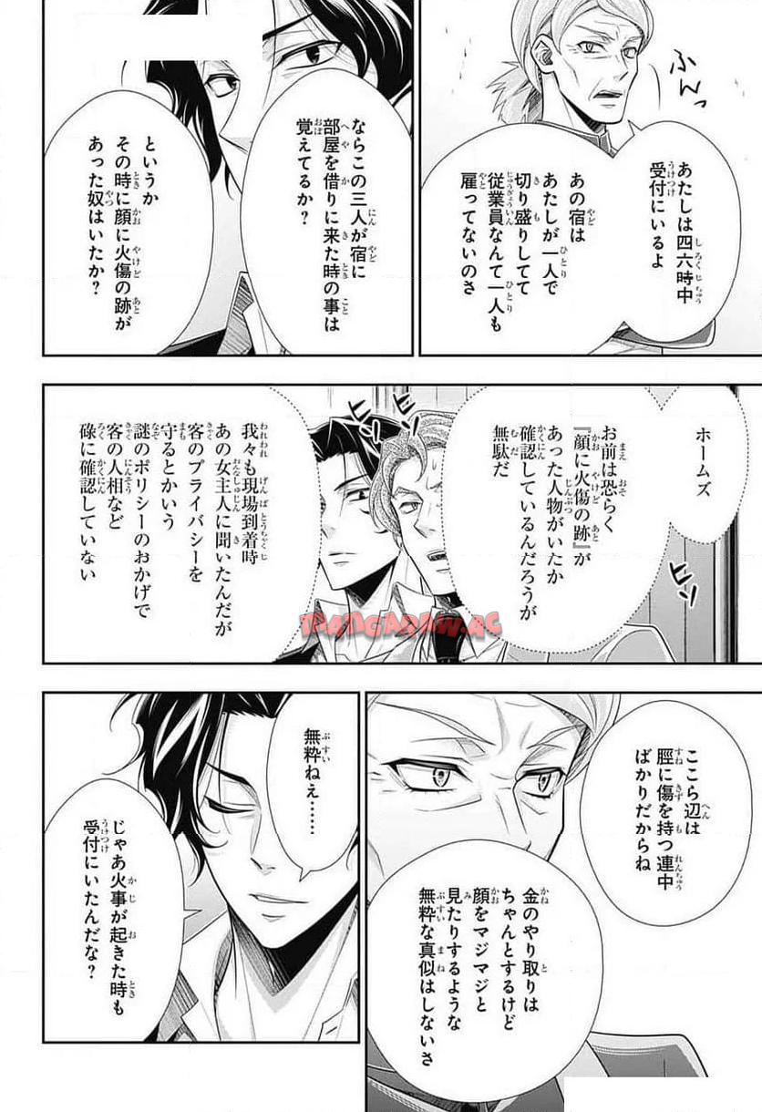 憂国のモリアーティ 第86話 - Page 6