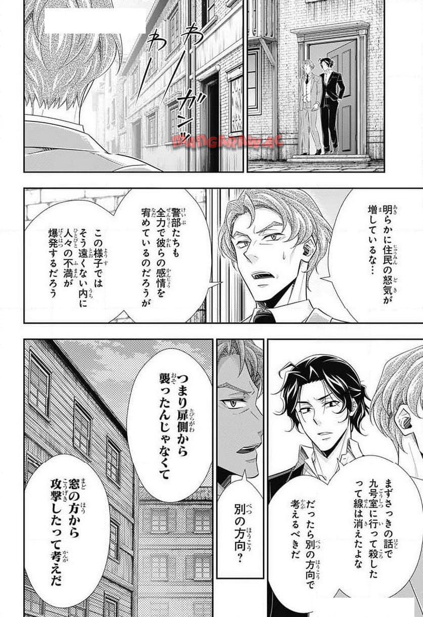 憂国のモリアーティ 第86話 - Page 12