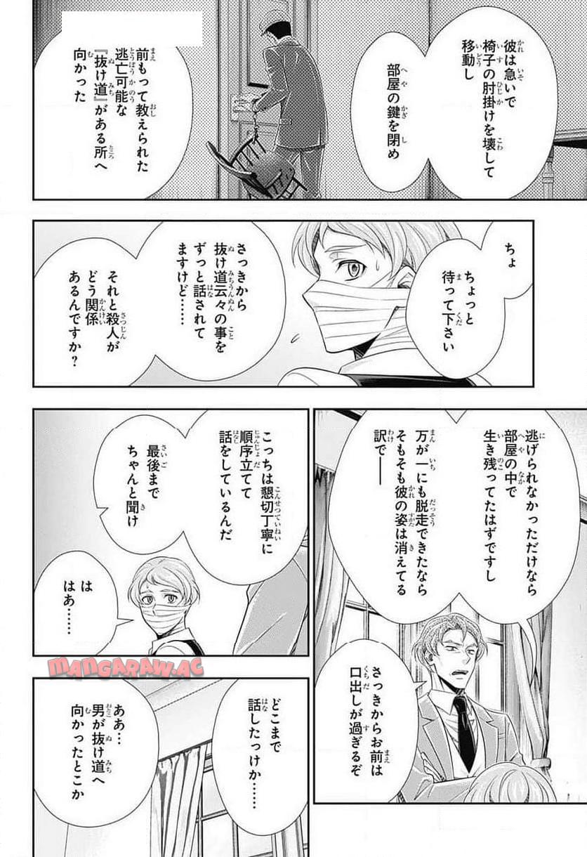 憂国のモリアーティ 第86話 - Page 26