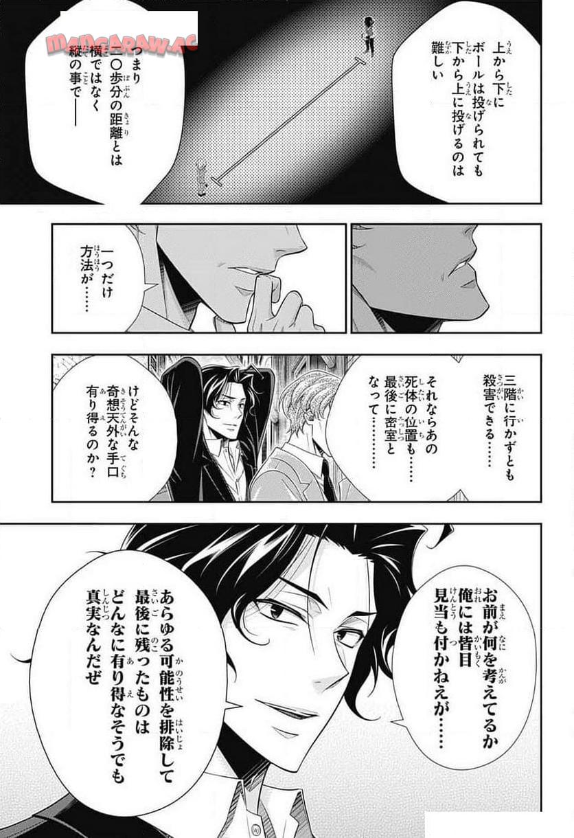 憂国のモリアーティ 第86話 - Page 19
