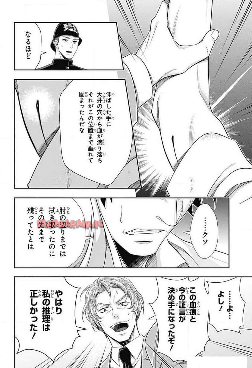 憂国のモリアーティ 第86話 - Page 34