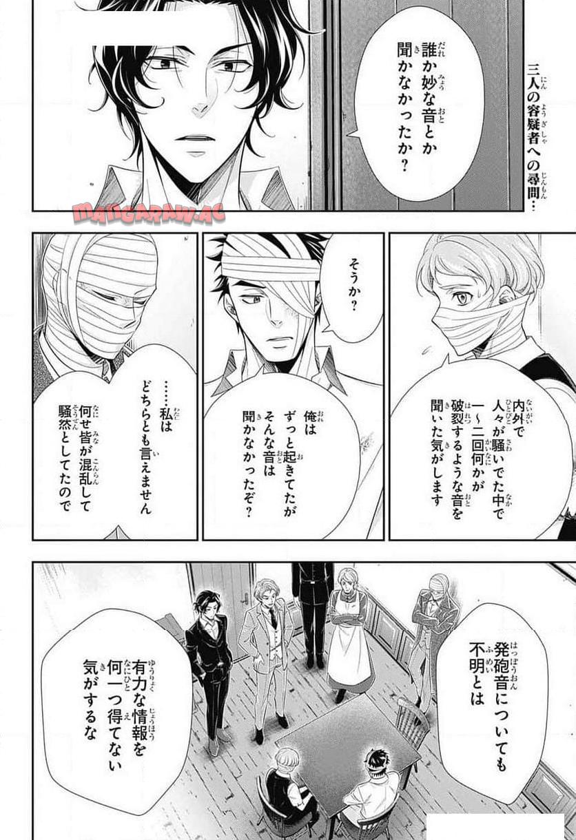 憂国のモリアーティ 第86話 - Page 2