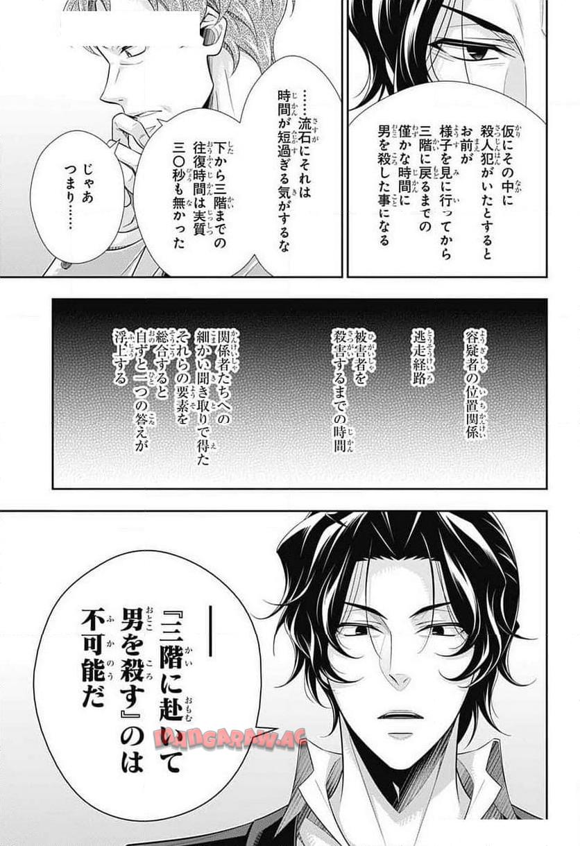 憂国のモリアーティ 第86話 - Page 9