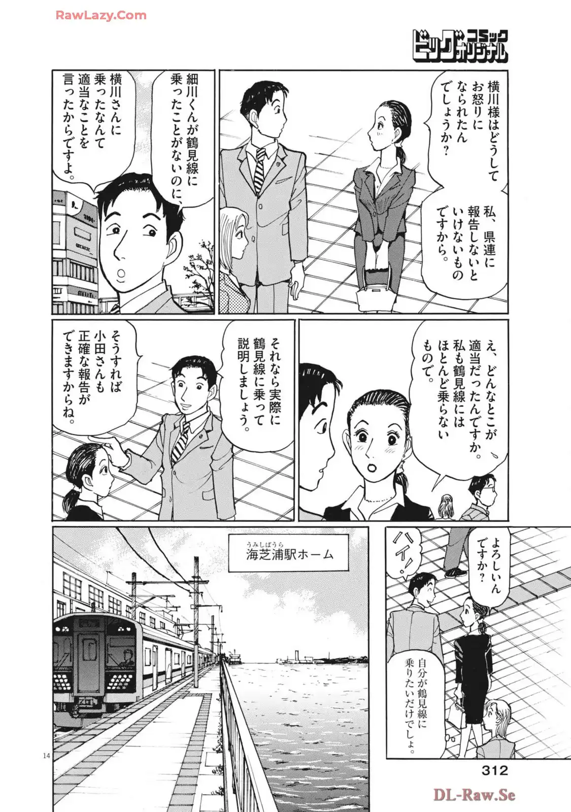 テツぼん 第347話 - Page 14