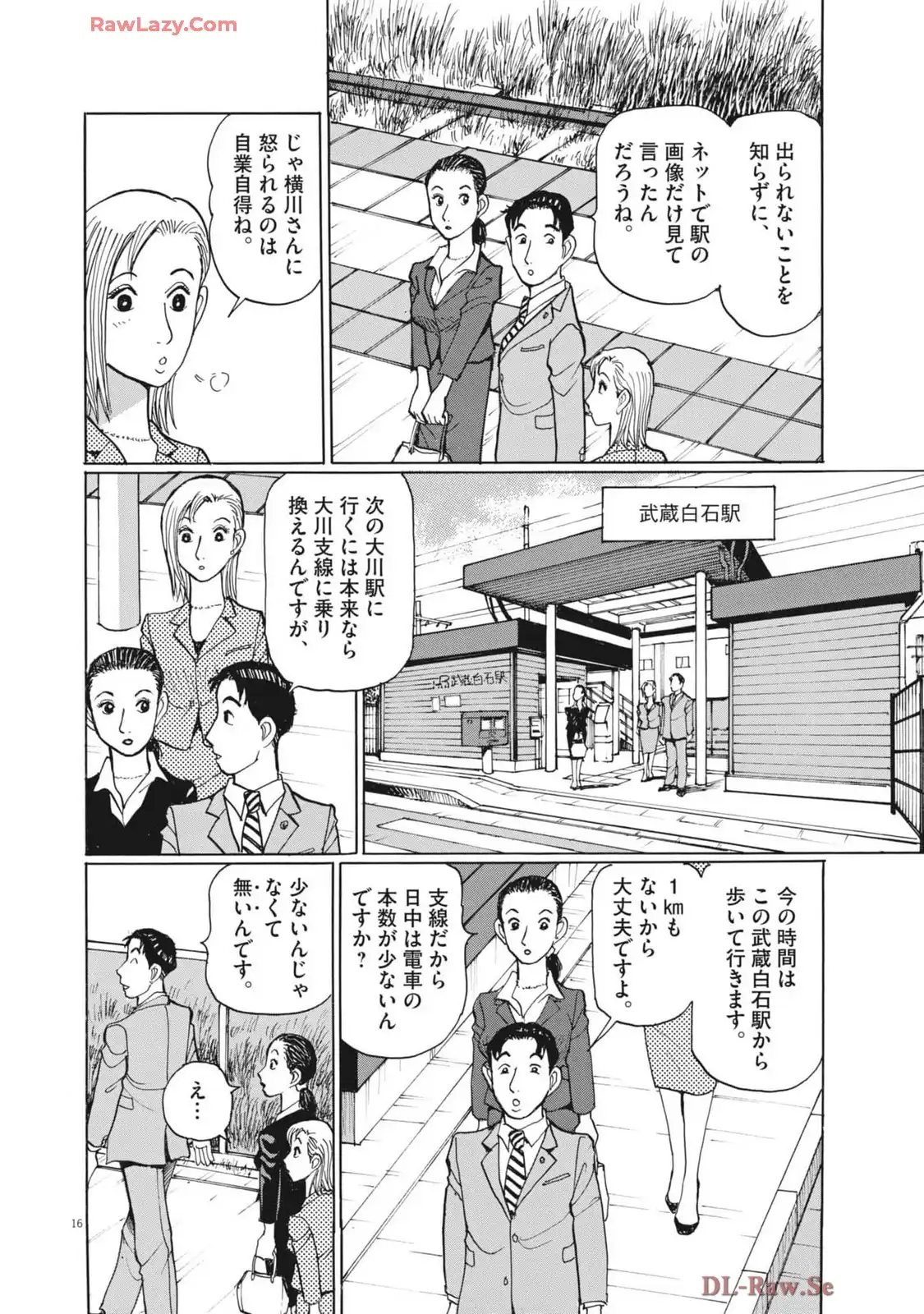 テツぼん 第347話 - Page 16