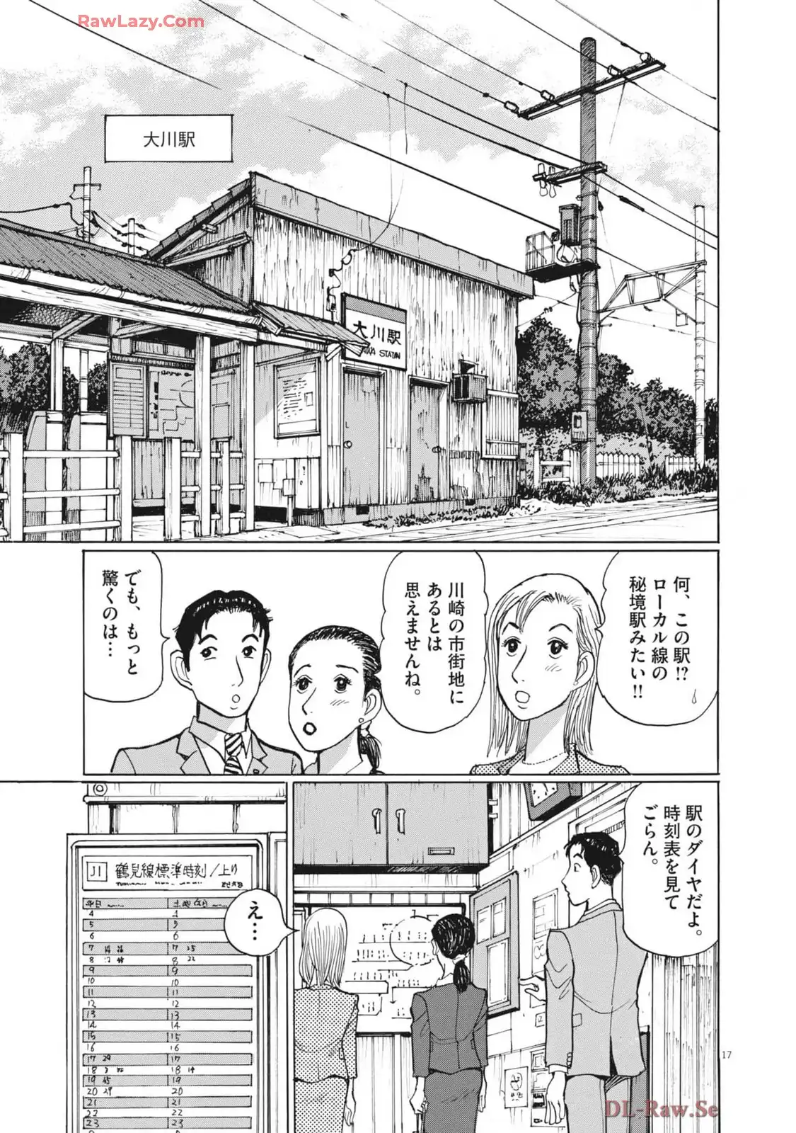 テツぼん 第347話 - Page 17