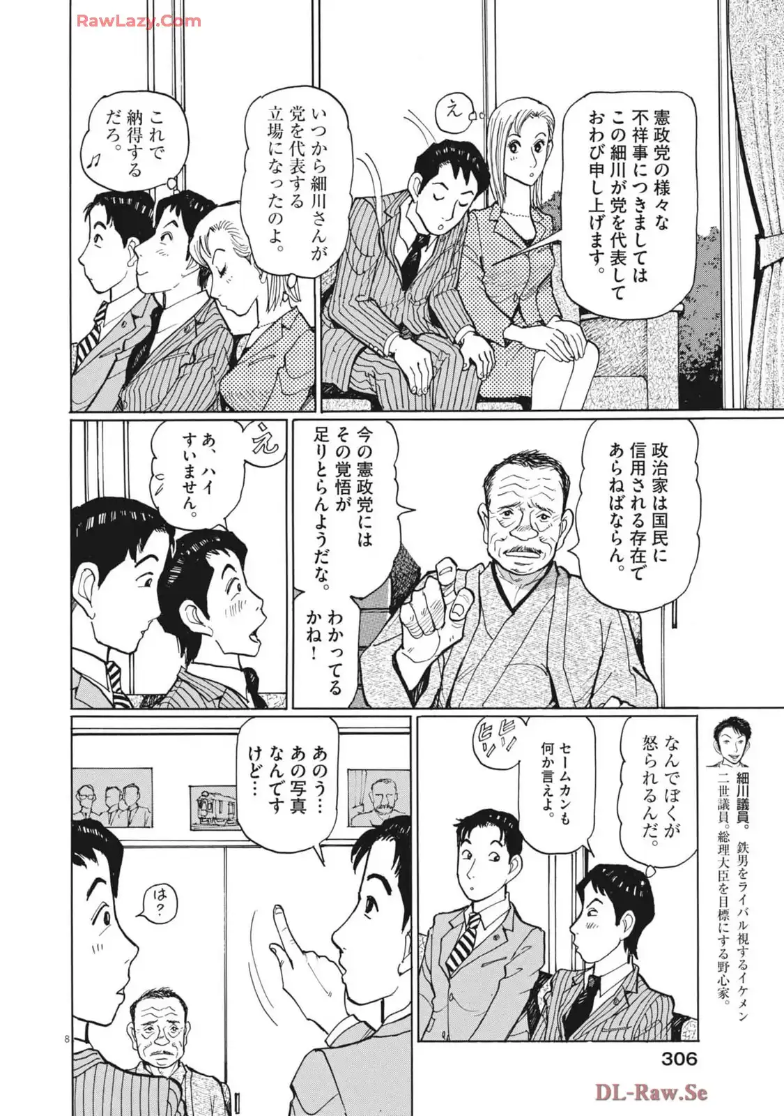 テツぼん 第347話 - Page 8
