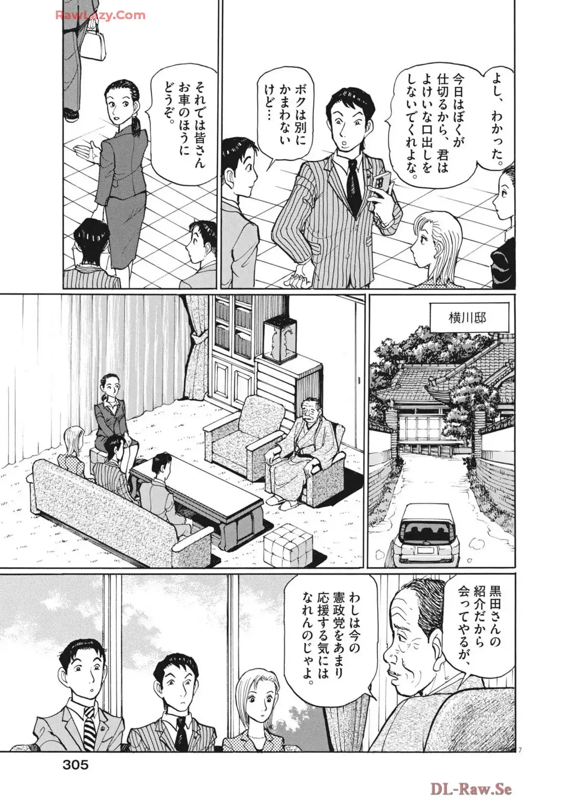 テツぼん 第347話 - Page 7