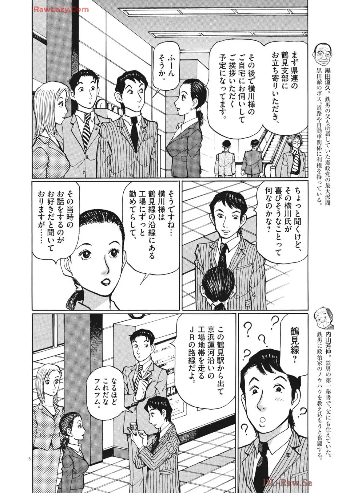テツぼん 第347話 - Page 6