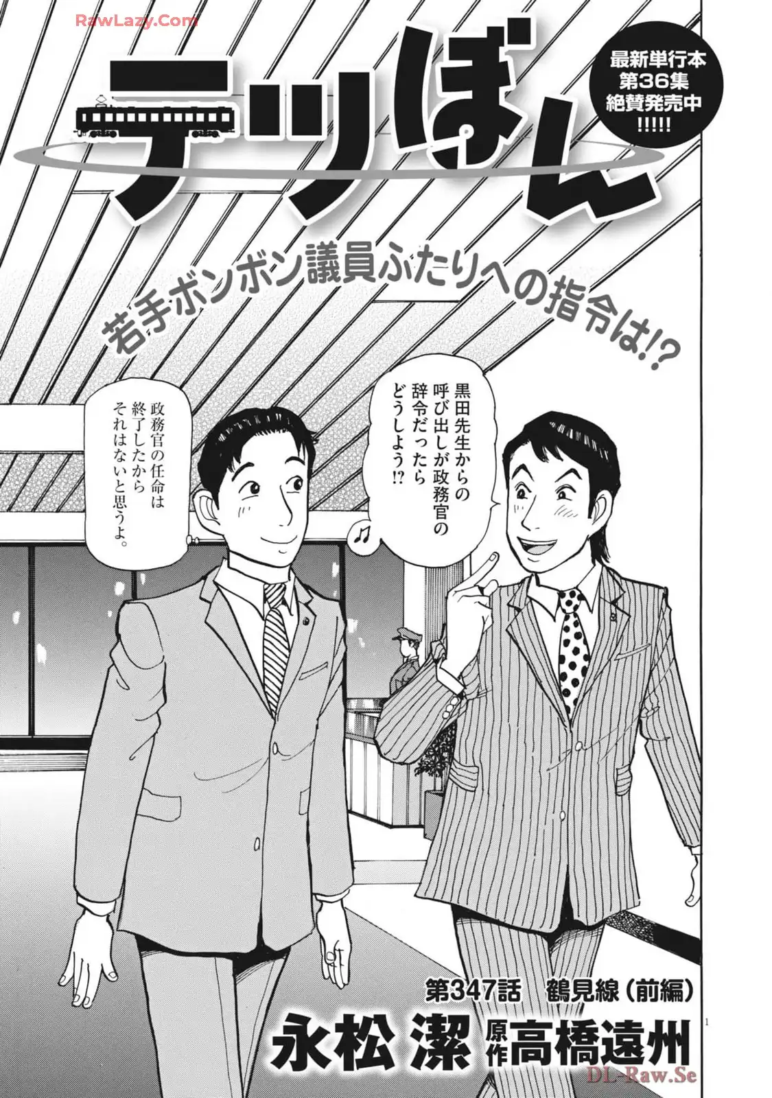 テツぼん 第347話 - Page 1