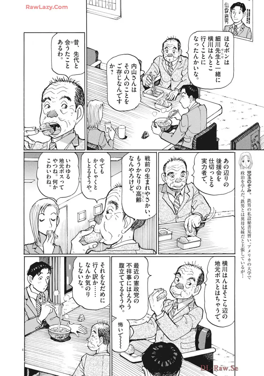 テツぼん 第347話 - Page 4