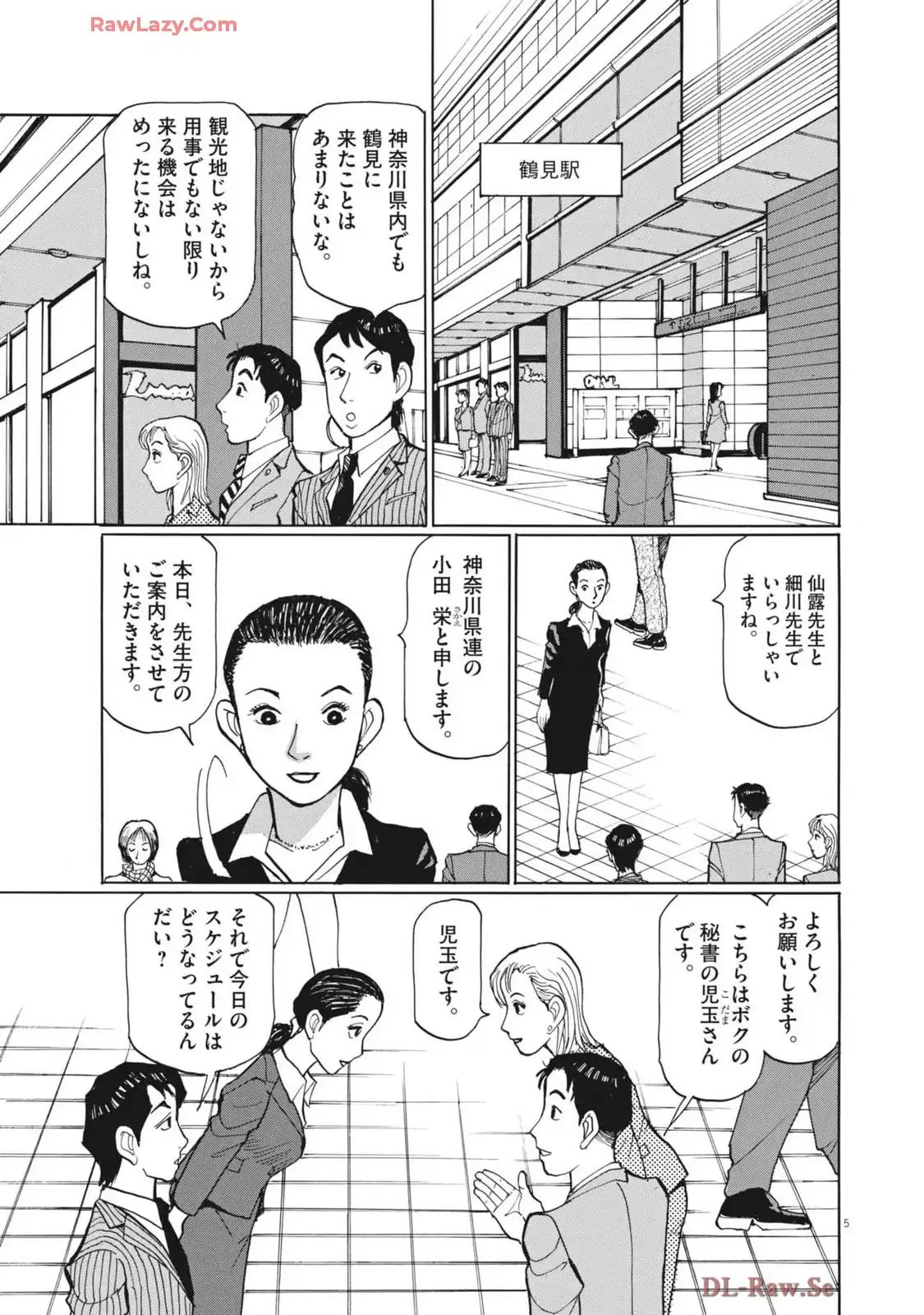 テツぼん 第347話 - Page 5