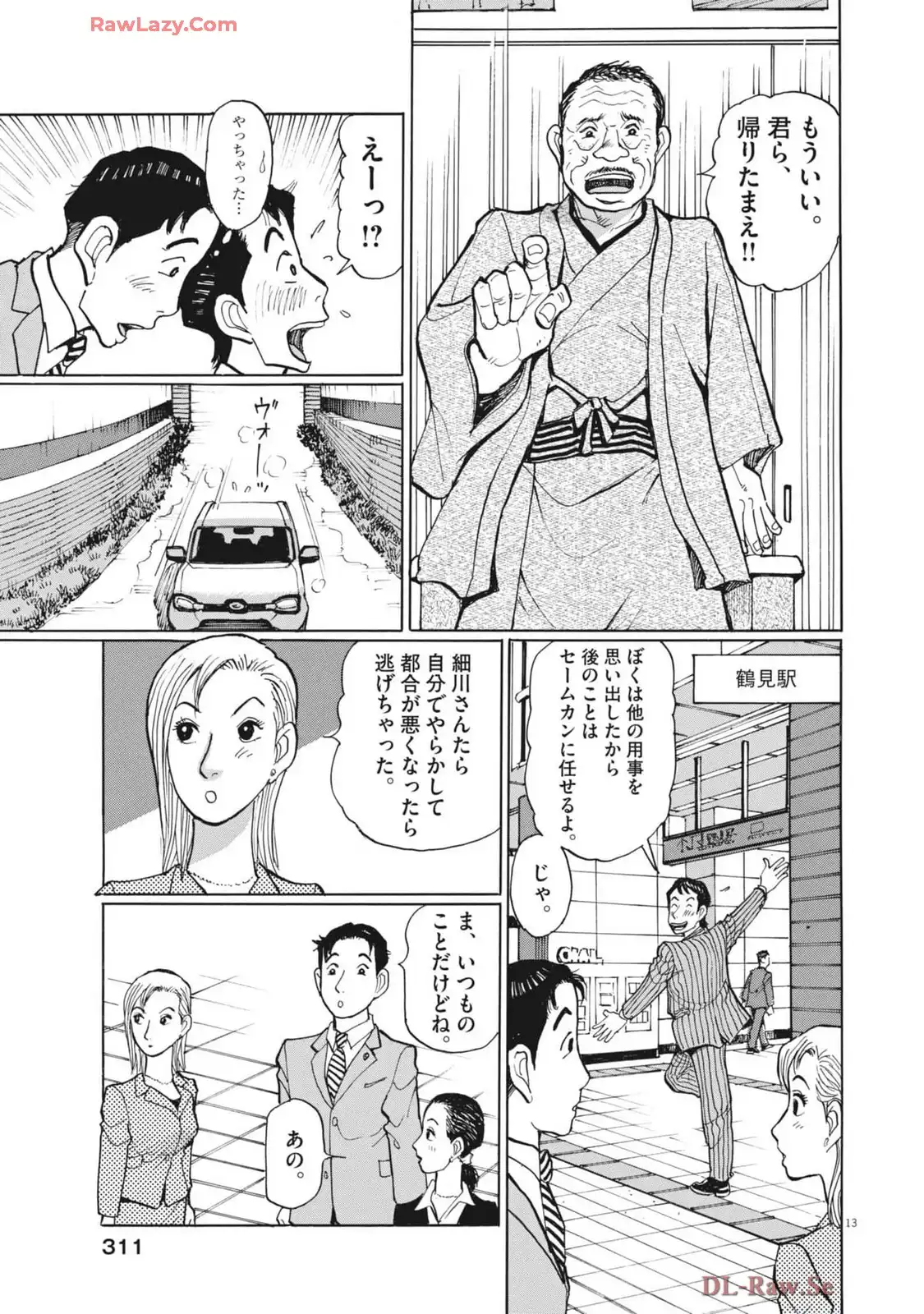 テツぼん 第347話 - Page 13
