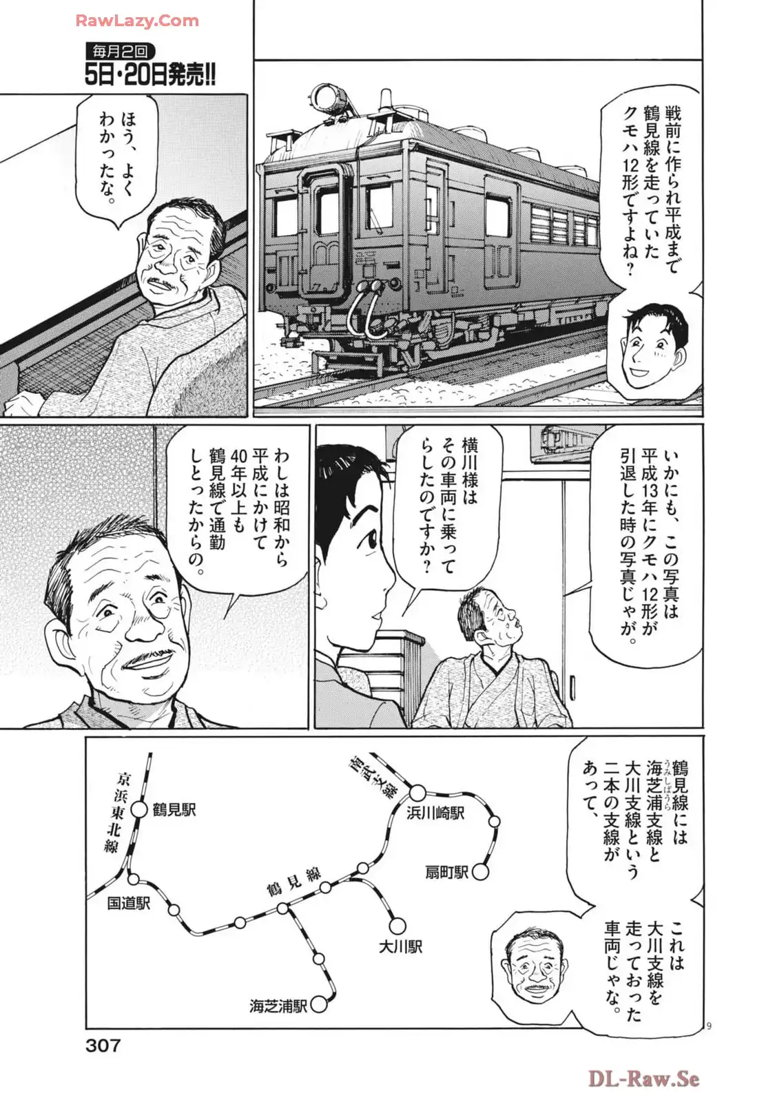 テツぼん 第347話 - Page 9