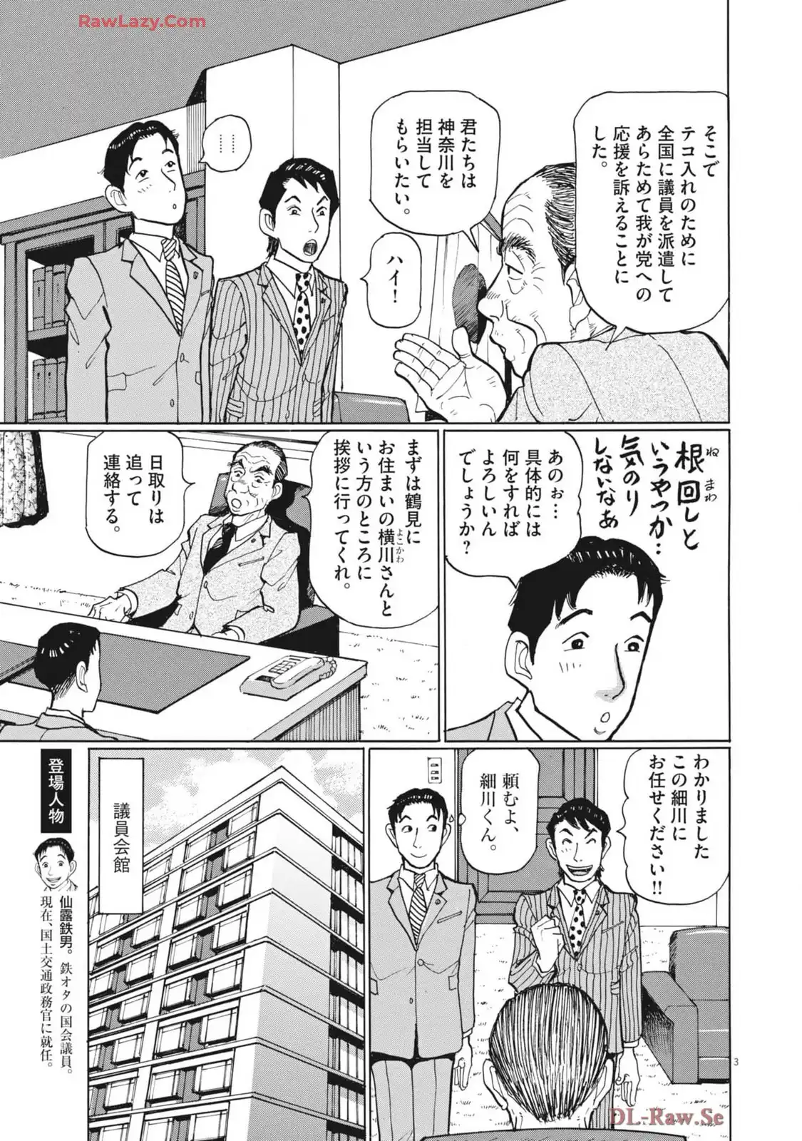 テツぼん 第347話 - Page 3