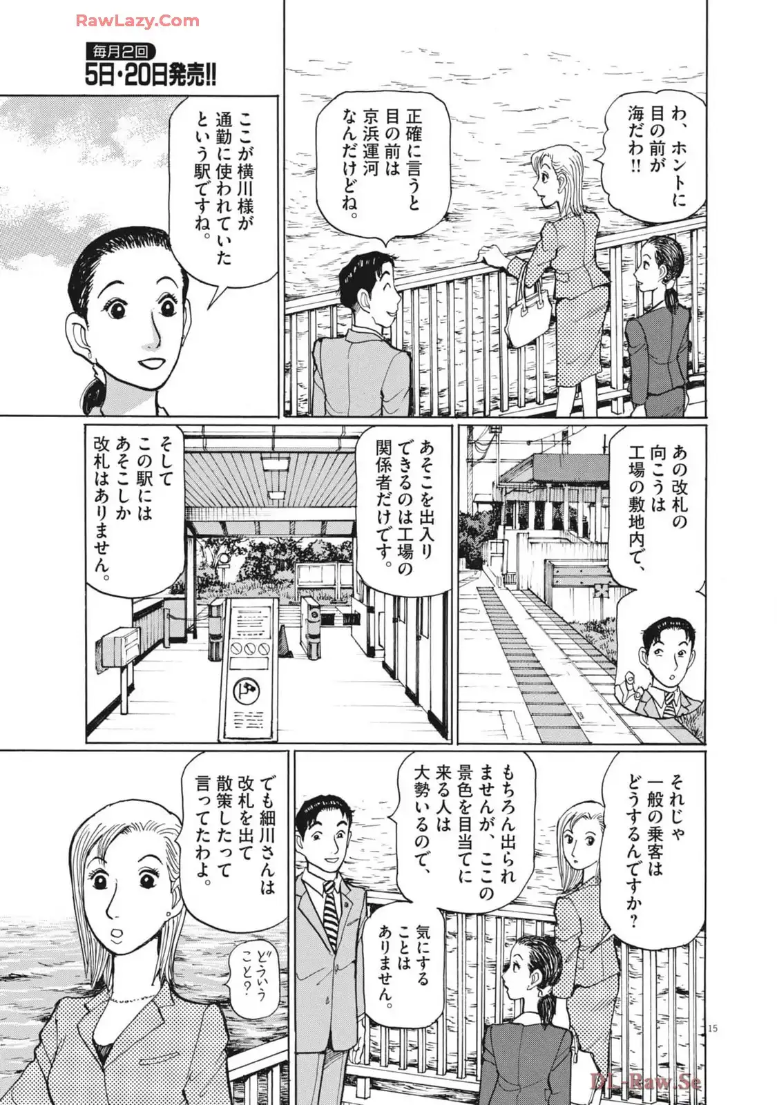 テツぼん 第347話 - Page 15