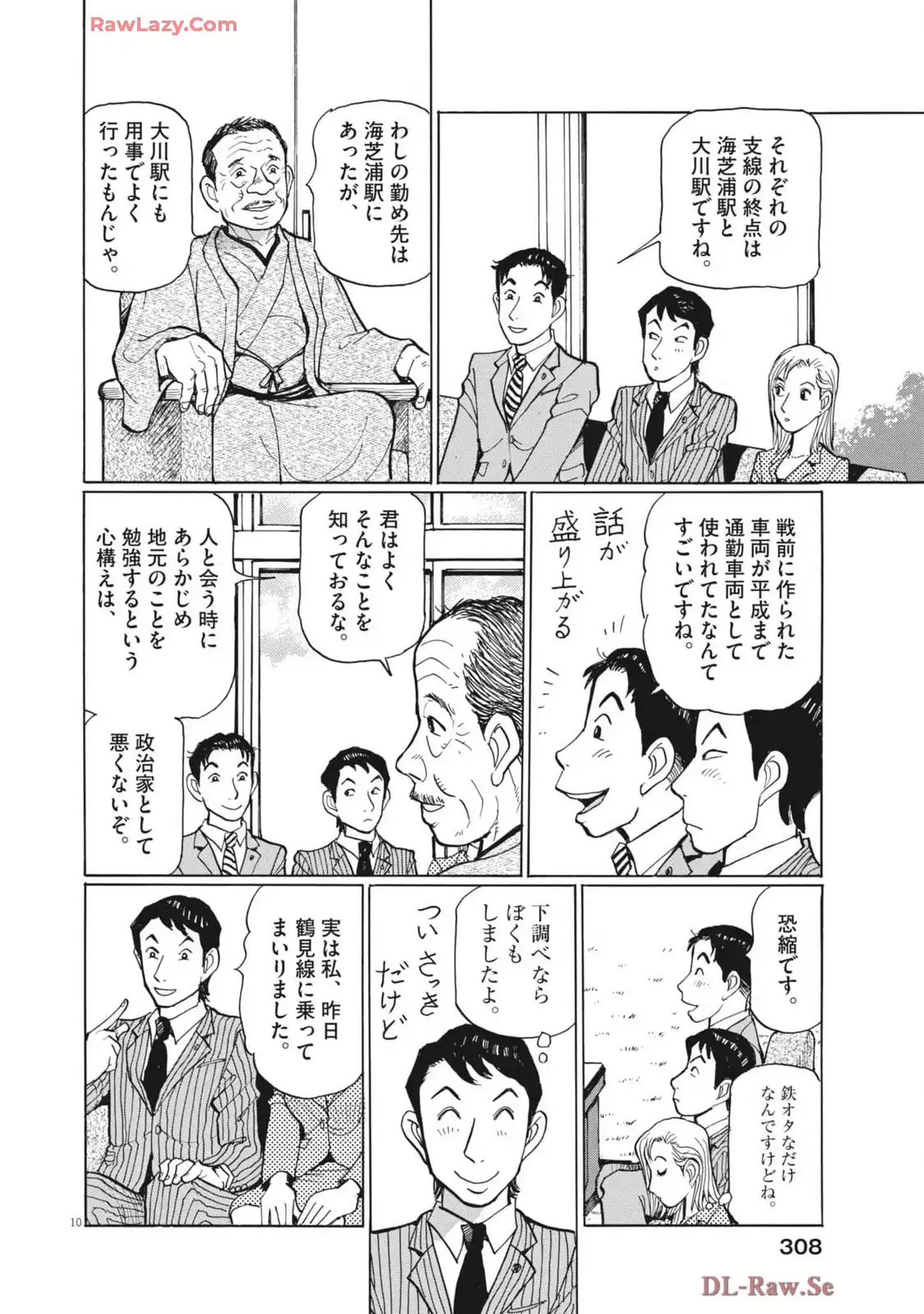 テツぼん 第347話 - Page 10