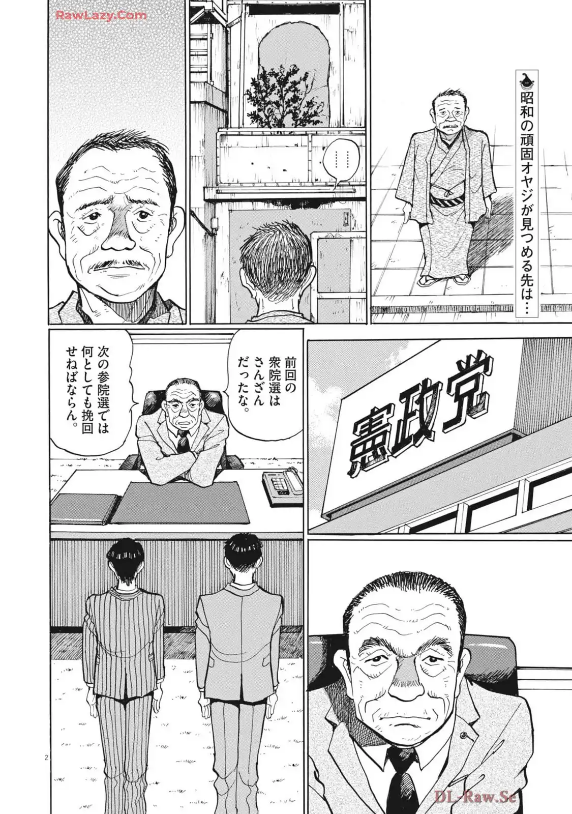 テツぼん 第347話 - Page 2