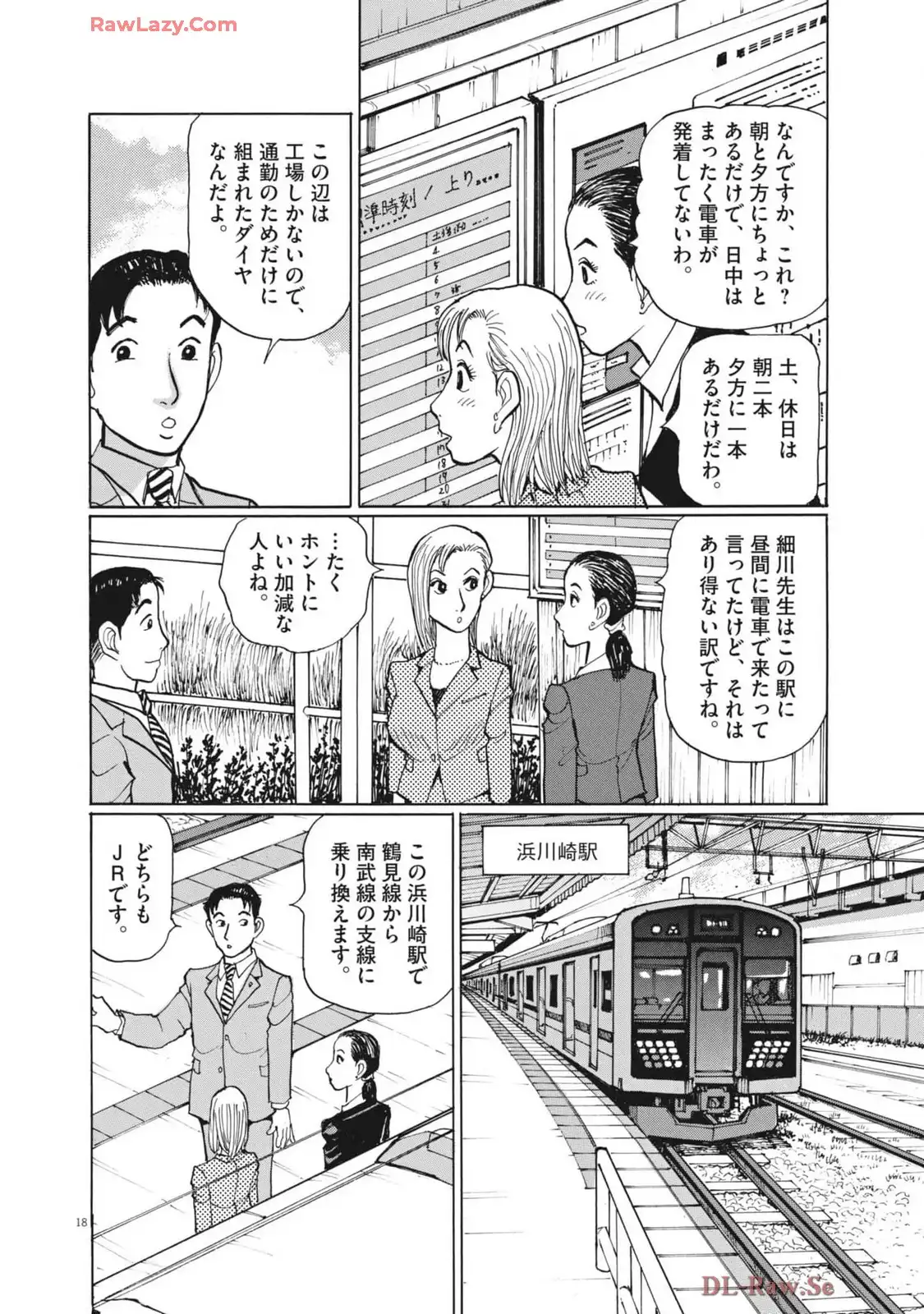 テツぼん 第347話 - Page 18