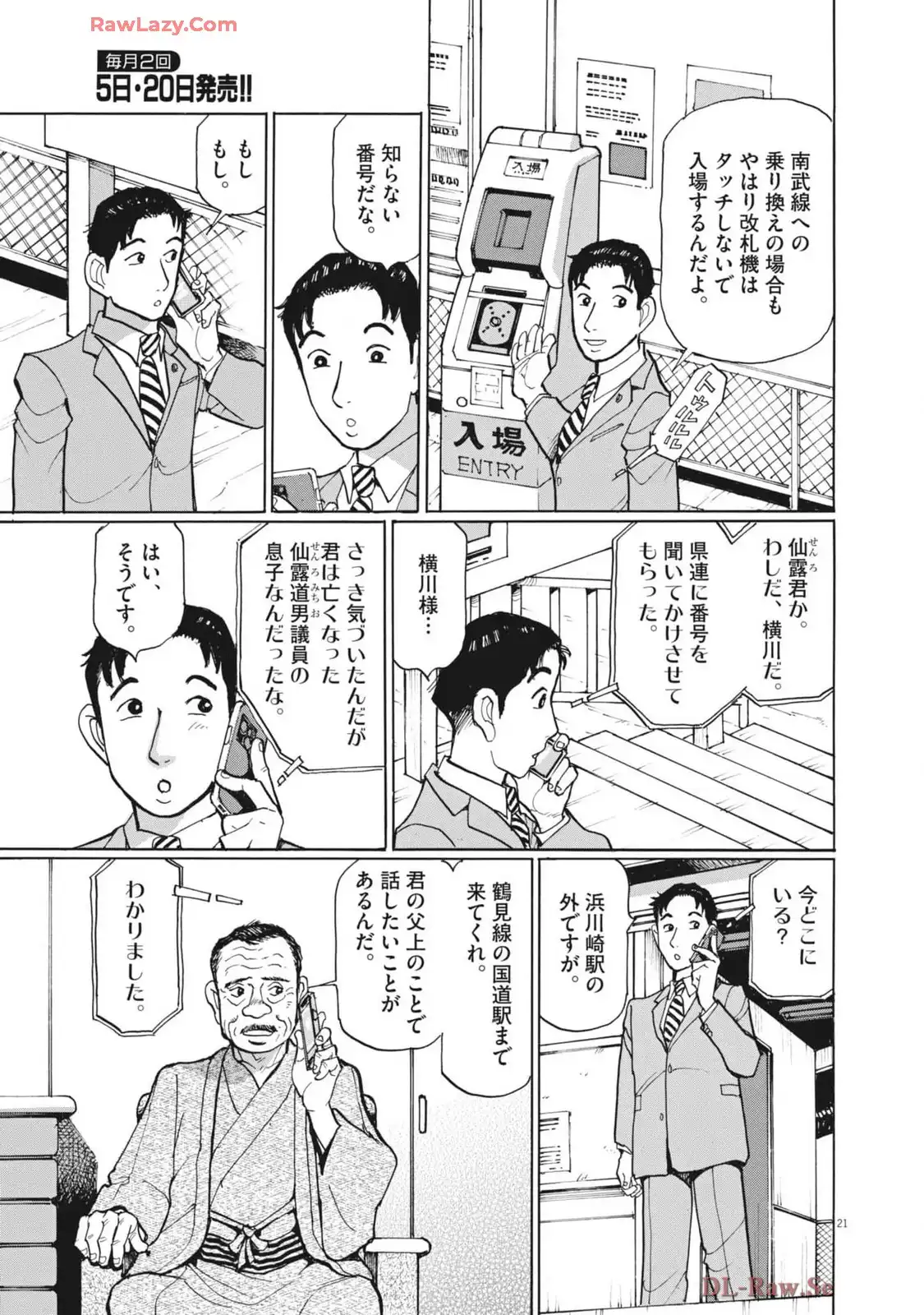 テツぼん 第347話 - Page 21