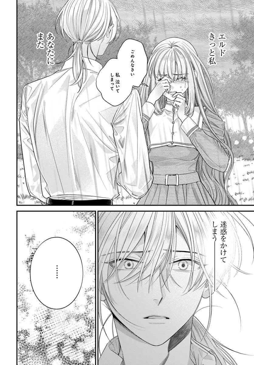 不遇令嬢とひきこもり魔法使い ふたりでスローライフを目指します 第5.2話 - Page 13
