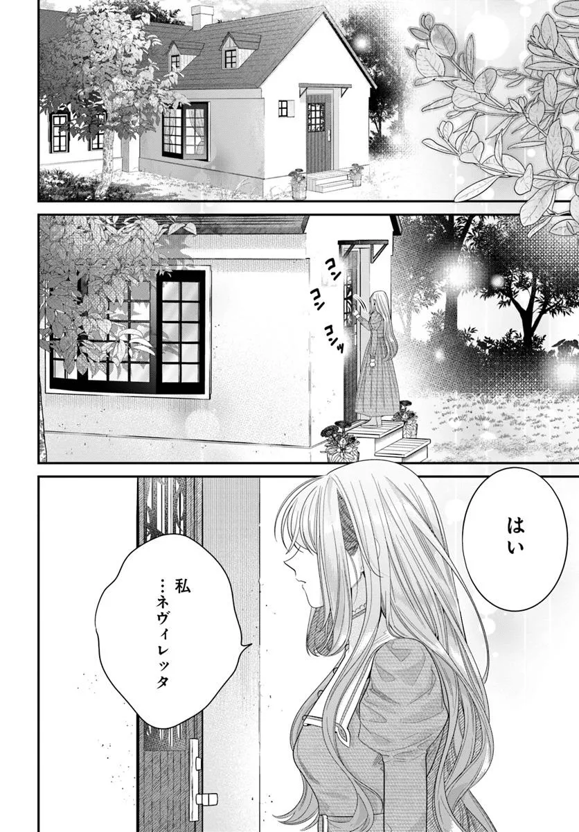 不遇令嬢とひきこもり魔法使い ふたりでスローライフを目指します 第5.2話 - Page 3