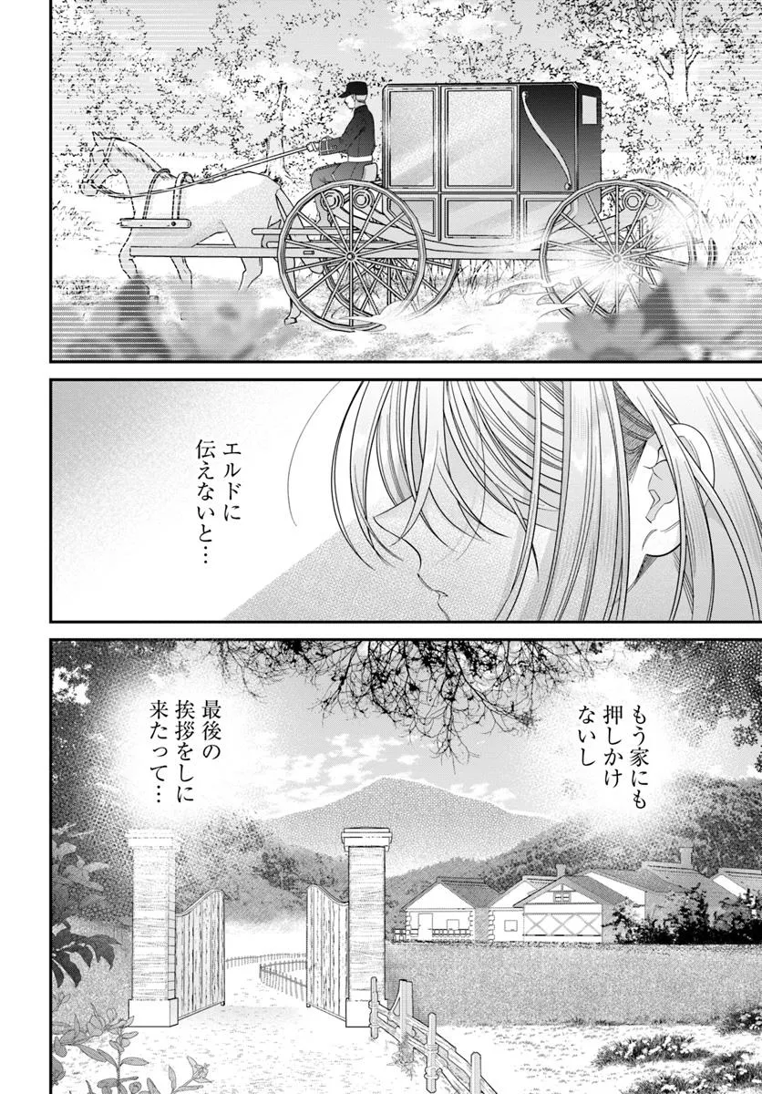 不遇令嬢とひきこもり魔法使い ふたりでスローライフを目指します 第5.2話 - Page 1
