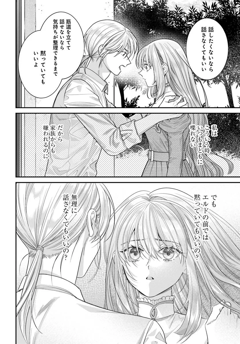 不遇令嬢とひきこもり魔法使い ふたりでスローライフを目指します 第5.2話 - Page 7