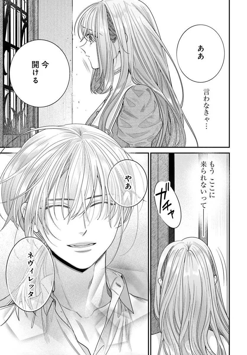 不遇令嬢とひきこもり魔法使い ふたりでスローライフを目指します 第5.2話 - Page 4