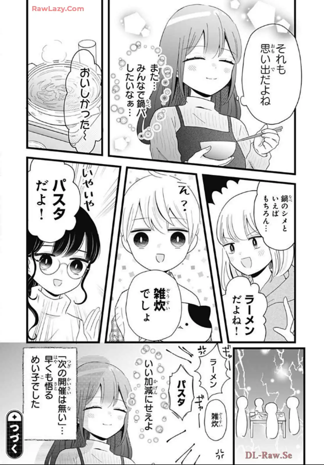 鴨巣くんのお悩み相談室 第29話 - Page 8
