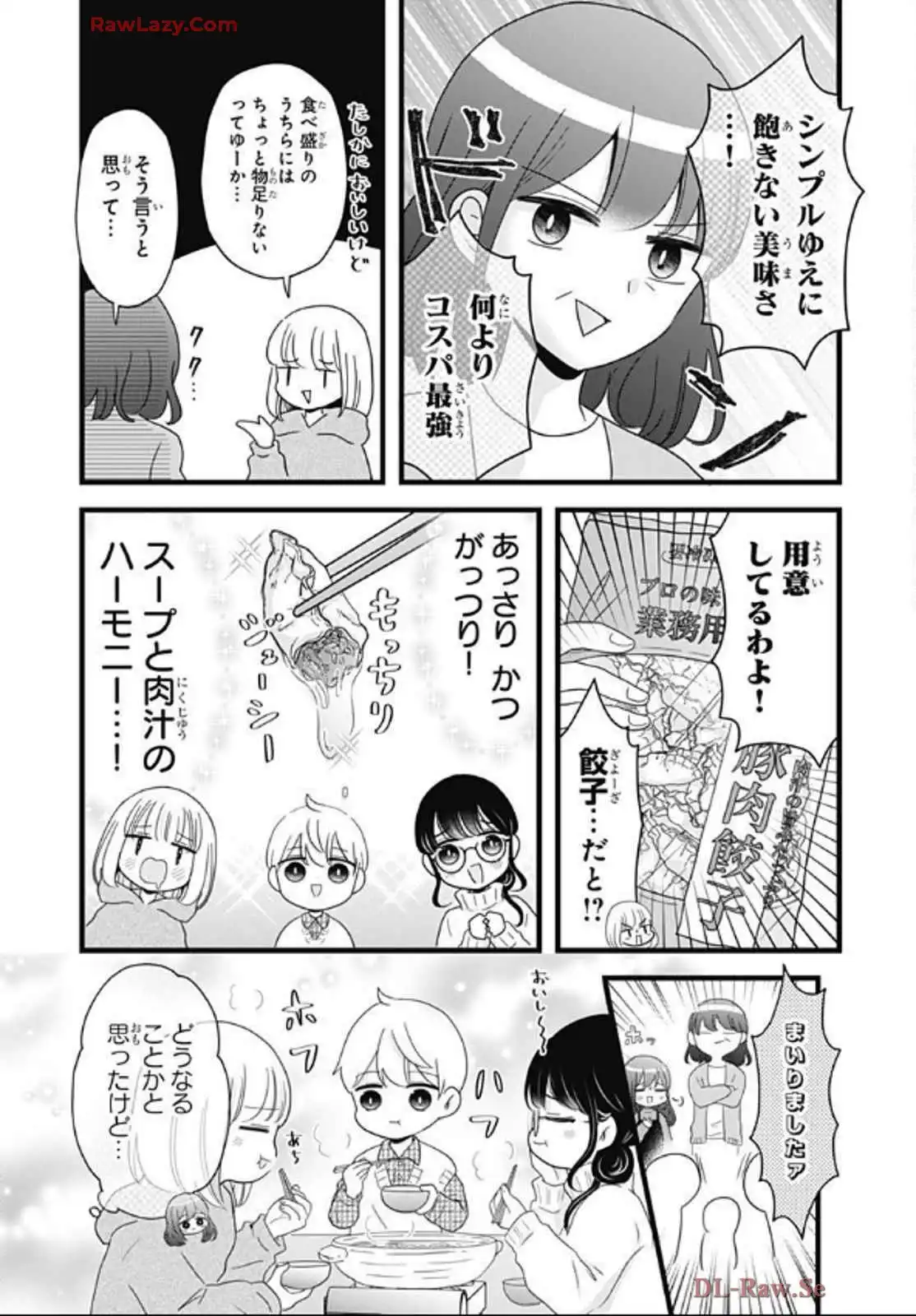 鴨巣くんのお悩み相談室 第29話 - Page 7