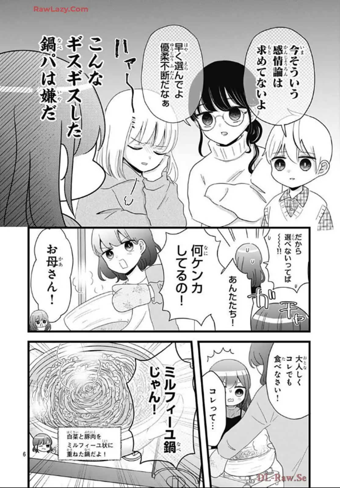 鴨巣くんのお悩み相談室 第29話 - Page 6