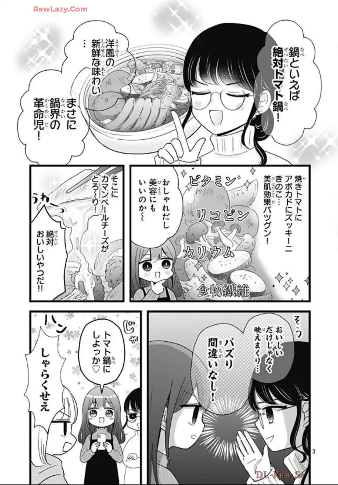 鴨巣くんのお悩み相談室 第29話 - Page 3