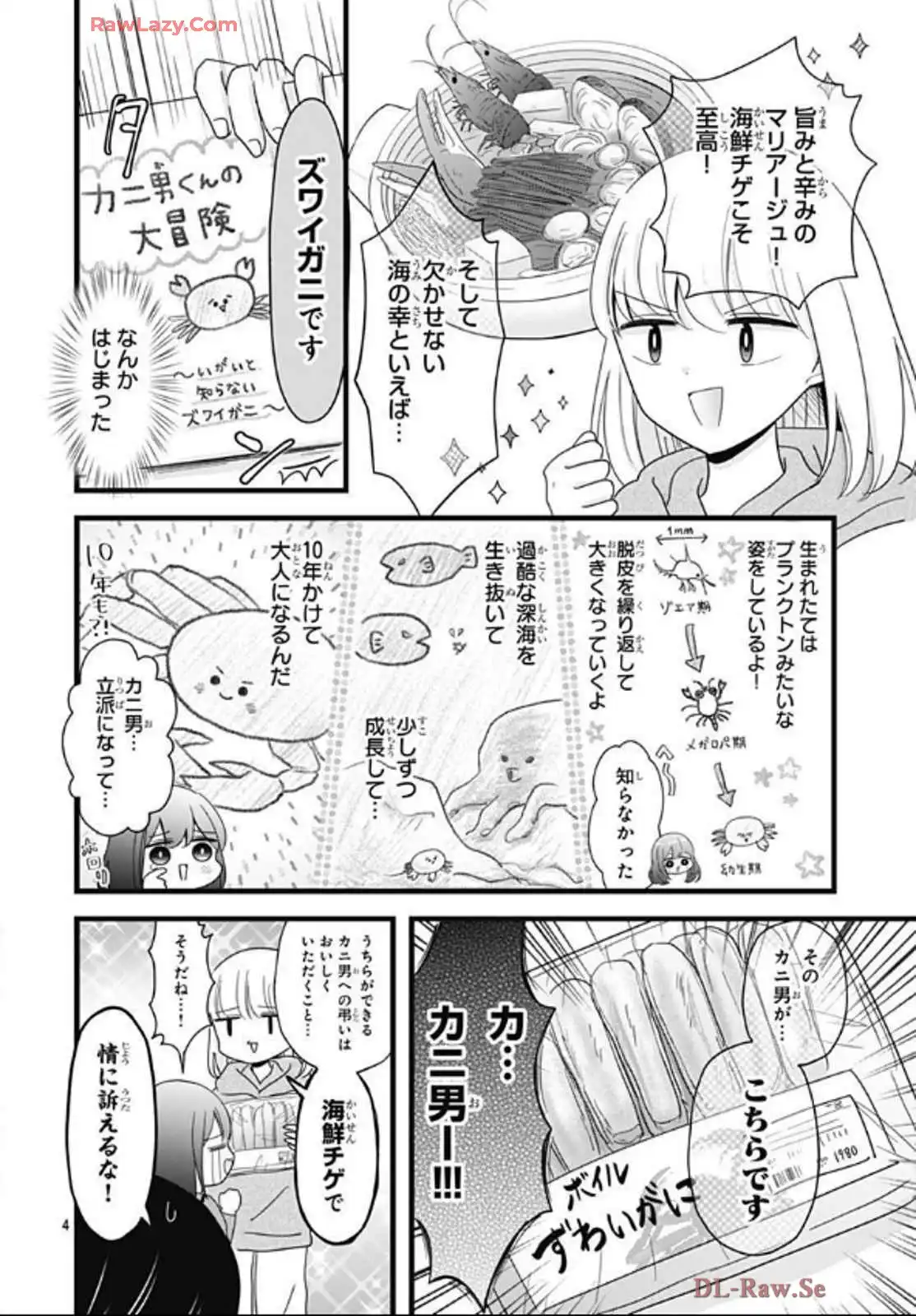 鴨巣くんのお悩み相談室 第29話 - Page 4