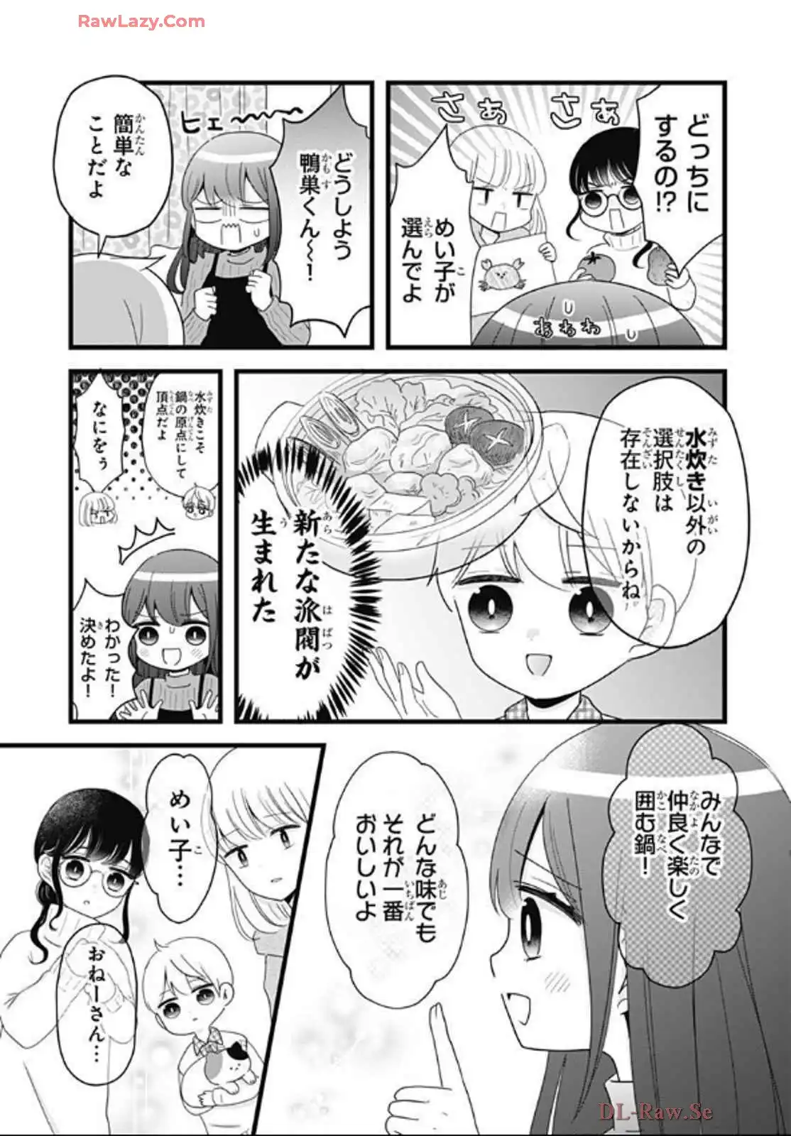 鴨巣くんのお悩み相談室 第29話 - Page 5