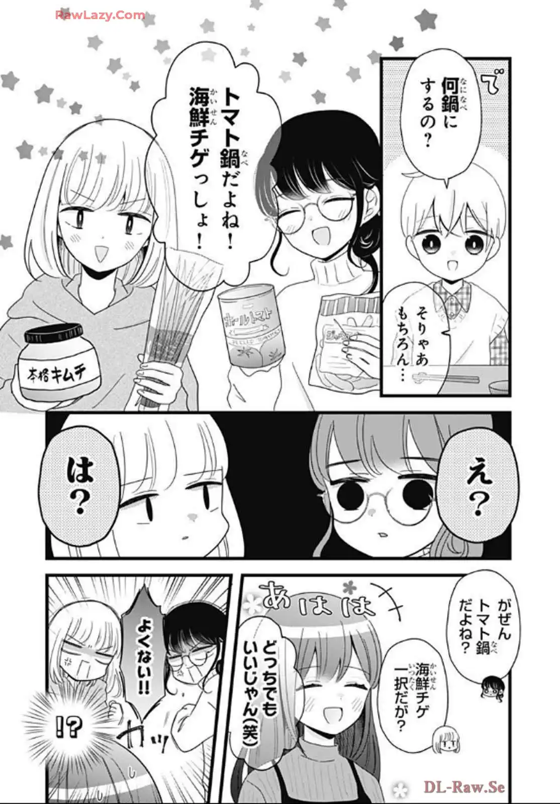 鴨巣くんのお悩み相談室 第29話 - Page 2