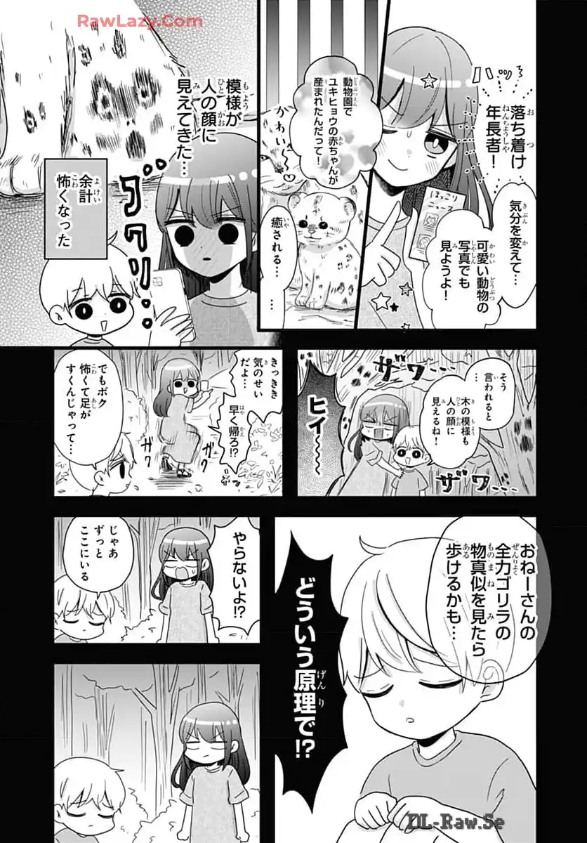 鴨巣くんのお悩み相談室 第19話 - Page 4