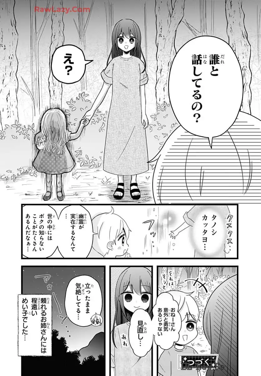 鴨巣くんのお悩み相談室 第19話 - Page 7