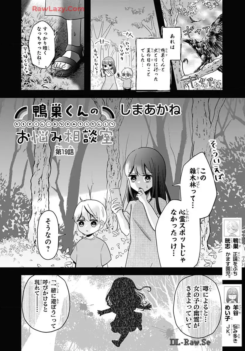 鴨巣くんのお悩み相談室 第19話 - Page 1