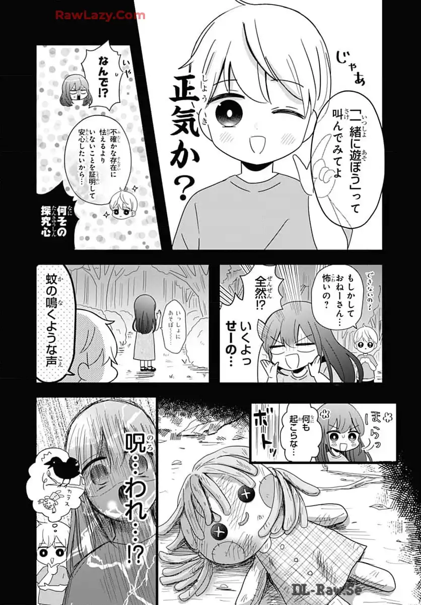 鴨巣くんのお悩み相談室 第19話 - Page 3