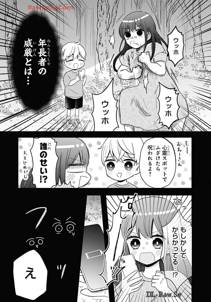 鴨巣くんのお悩み相談室 第19話 - Page 5