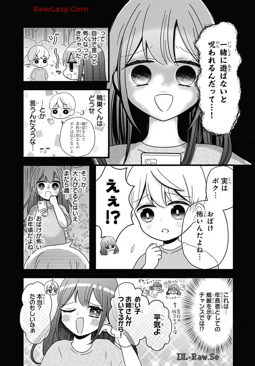 鴨巣くんのお悩み相談室 第19話 - Page 2