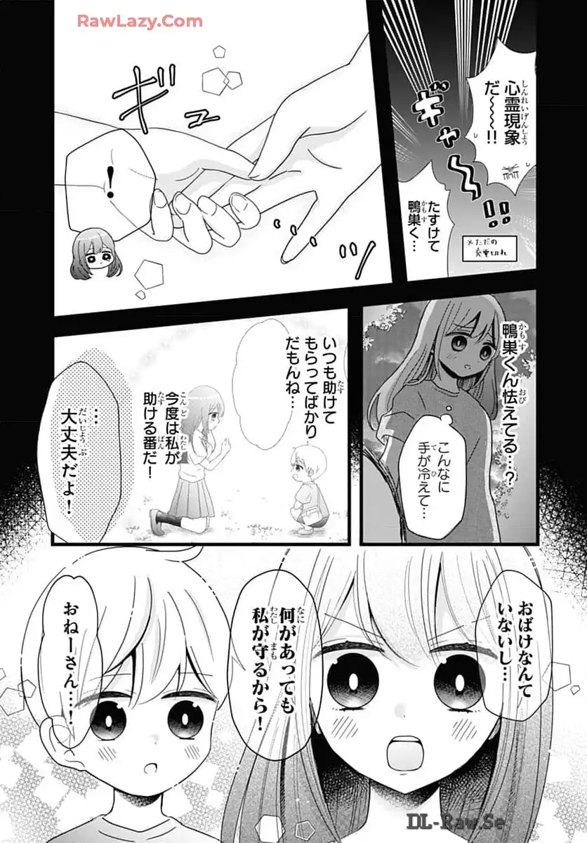 鴨巣くんのお悩み相談室 第19話 - Page 6