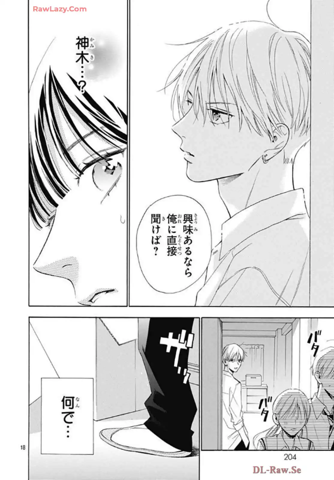 かいじゅうの花束 第15話 - Page 18