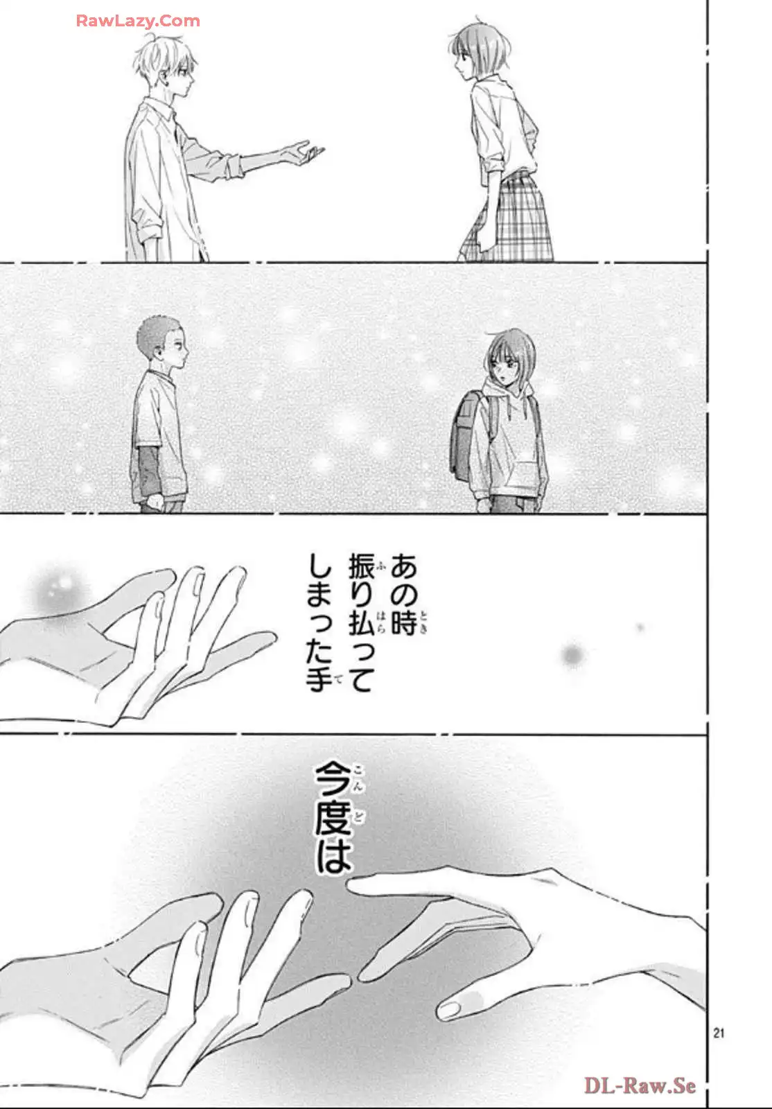 かいじゅうの花束 第15話 - Page 21