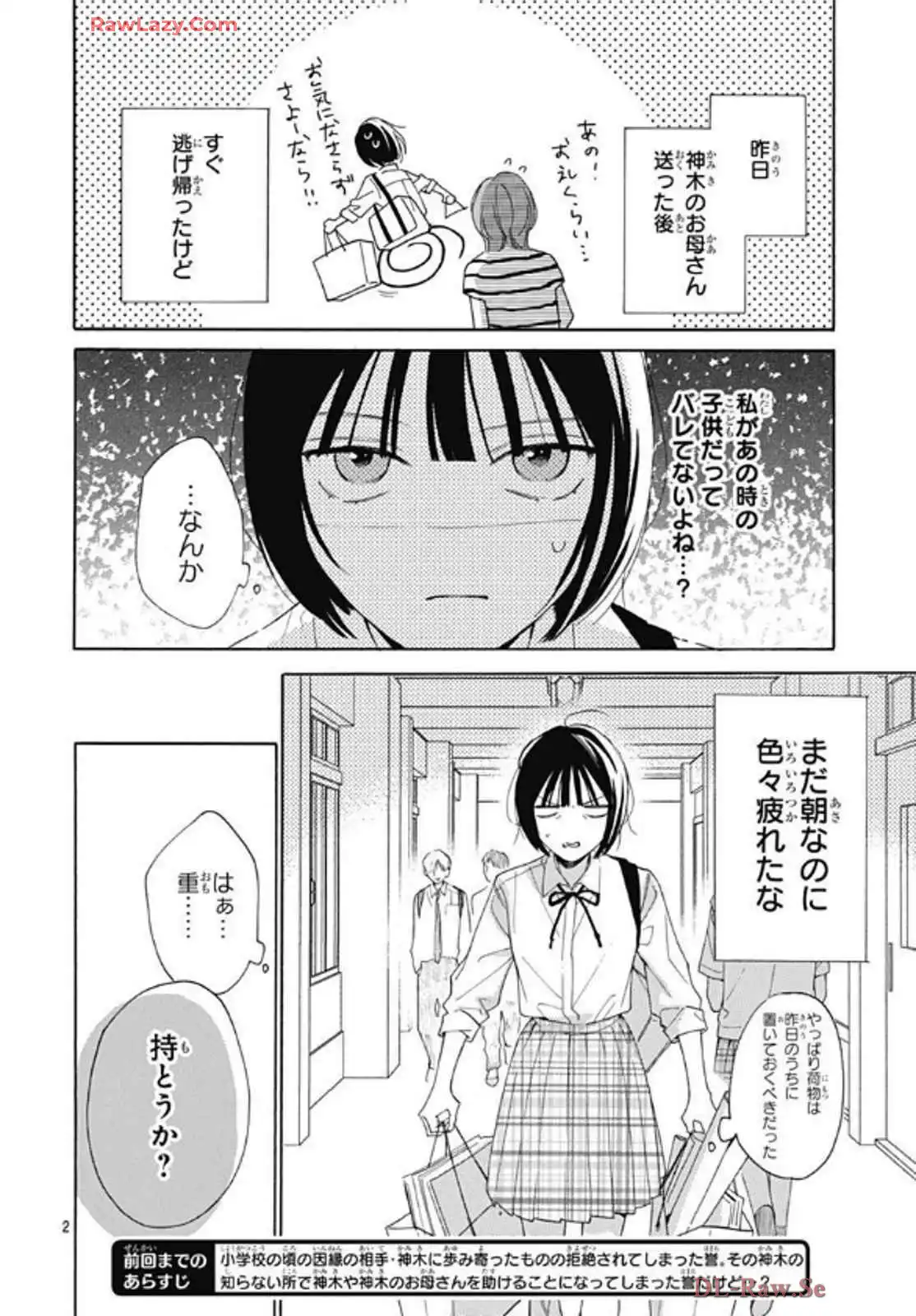 かいじゅうの花束 第15話 - Page 2