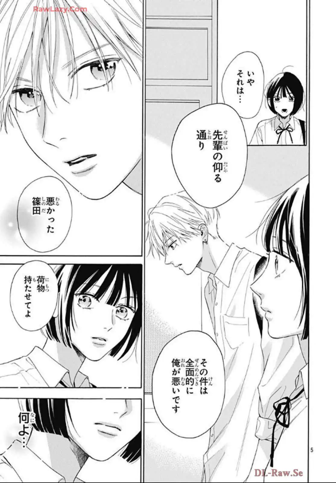 かいじゅうの花束 第15話 - Page 5